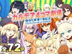 カ〇デア4コマ劇場総集編 [猫の手工房]