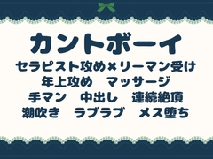 疲れたカントボーイを優しく溶かす溺愛特別施術 ～過労サラリーマンがセラピストに潮吹きイキ堕ちするまで♡～ [青の余白]
