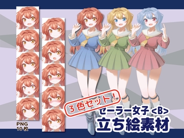 【立ち絵素材】セーラー少女<B>【3色セット】 [arton farm (旧BTP)]
