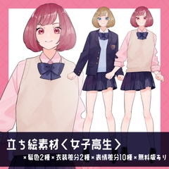 【立ち絵素材】女子高生_全身 [uosao]