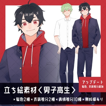 【立ち絵素材】男子高生_全身 [uosao]