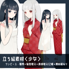 【立ち絵素材】少女_双子_全身 [uosao]