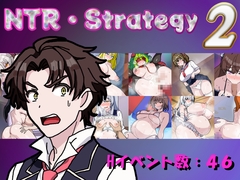 NTR・Strategy2 [三日月鳥]