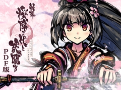 新幕 桜降る代に決闘を 各種拡張PDF版 [BakaFire Party]