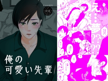 俺の可愛い先輩 [ハチワレねこちゃんず]