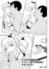 今日も吉沢結愛はヤリサーソープのお客様に中出しされる [泡姫スタジオ]