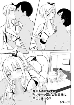 今日も吉沢結愛はヤリサーソープのお客様に中出しされる [泡姫スタジオ]