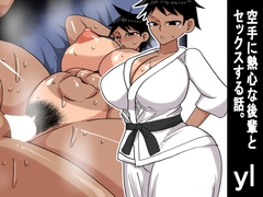 yl 空手に熱心な後輩とセックスする話 [s(ムチムチメイン)]