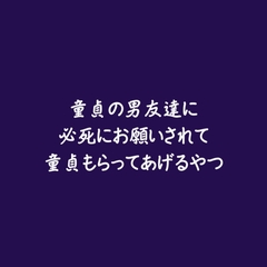 童貞の男友達に必死にお願いされて童貞もらってあげるやつ [aa]