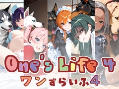 One's Life 4 ～ワンずらいふ4～