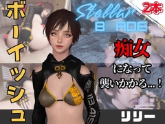 【なんと動画2本】ステラのリリーが魔法の泉でイチャラブえっち?玩具プレイも同封したお得パック【ステラーブ〇イド】 [パラレル]
