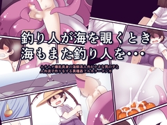 釣り人が海を覗くとき海もまた釣り人を・・・ [orange powder]