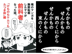 俺のマンガを無断転載したヤツが前科者になった話。けものもケムリもたつき枠編 [世田谷ボロ市]