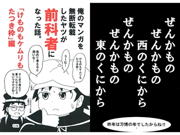 俺のマンガを無断転載したヤツが前科者になった話。けものもケムリもたつき枠編 [世田谷ボロ市]