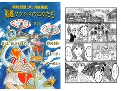 戦艦ヤツシマの乙女たち第2部 第1章 悔しさを超えて…新たなる戦い [ジョージ・サンダーボルト]