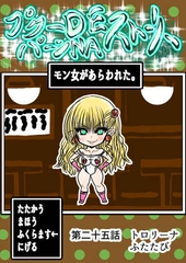 プクーでパーンなストーリー第25話 [Fukuraminto]