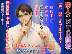 オ〇ニーを録音され脅された既婚妻が、隣人の枯れオジに寸止め調教されて中〇しまで落ちる話 [kiki20]