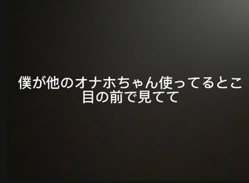 僕が他のオナホちゃん使ってるとこ目の前で見てて [terute]