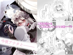 今夜アナタと [蒼い紅茶館]