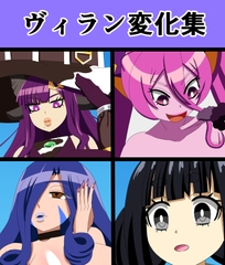 ヴィラン変化集 [saosaoba]