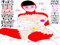 戦隊ピンク不完全変身秘密男装露見陵○ [bigbear]