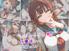 いじめっ子J●は性●隷として出荷される