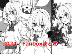 支援サイト2024まとめ集