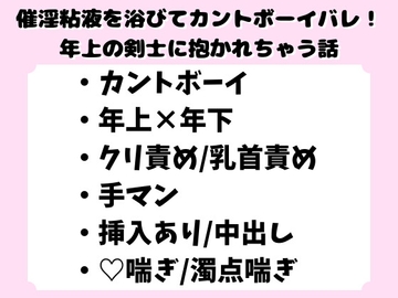 催淫粘液を浴びてカントボーイバレ！ 年上の剣士に抱かれちゃう話 [片栗蕩々]
