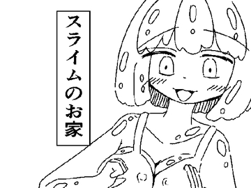 スライムのお家 [Mt.Matutake]