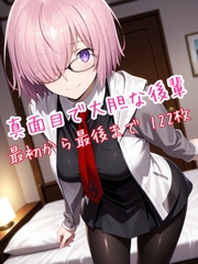 真面目で大胆な後輩