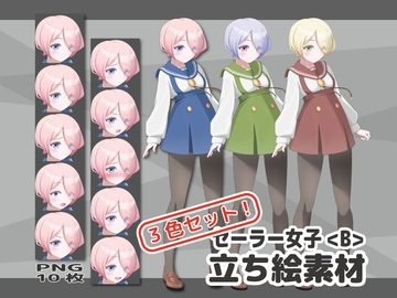 【立ち絵素材】セーラー少女<C>【3色セット】 [arton farm (旧BTP)]