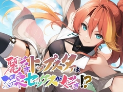 麗若きトップスタアは温泉セックスが好き！?【●の軌跡】ジュディ○・ランスター