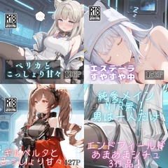 エ◯ドフィールド甘々セット