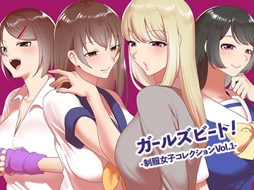 ガールズビート！-制服女子コレクションvol.1- [The Nation of Head Scissors]