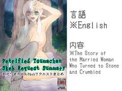 Petrified Tsumachan Skeb Request Summary 石化つまちゃんSkebリクエストまとめ [つま]