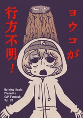 ヨウコが行方不明！ [Nothing Heals]