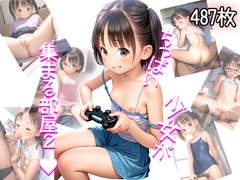 ちっぱい娘達が集まる部屋2～ヤリ部屋になった少女達の性事情～