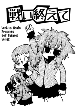 戦い終えて [Nothing Heals]