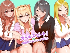 ガールズビート！-制服女子コレクションvol.2-