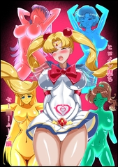 ヒロイン堕ち セー○ームーン編 [相良イア]