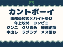 深夜コンビニの秘密メス ～イキリ強がりカントボーイが眼鏡ストーカーに堕とされるまで～ [青の余白]