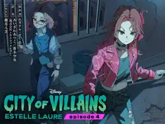 シティ・オブ・ヴィランズ エピソード4