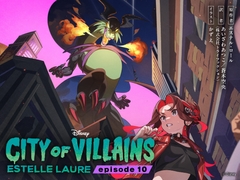 シティ・オブ・ヴィランズ エピソード10 [viviON文芸部]