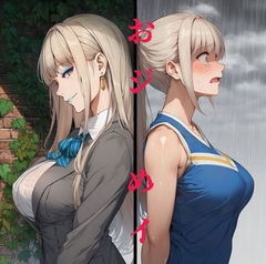 おジ×めイ～おじさんはチア女子姪と結ばれたいッ！～