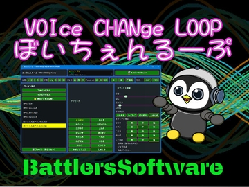 ぼいちぇんるーぷ [BATTLERS SOFTWARE]