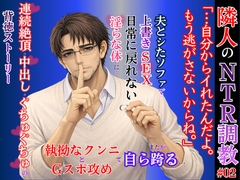 【隣人NTR】 オ〇ニー録音で脅された既婚妻が、 隣人の枯れオジに上書きS〇Xで壊され、 自ら跨って堕ちる話【2】 [kiki20]