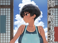海の家の少女ルートB