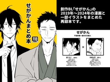 せがかんまとめ本 [菌糸栽培]