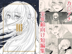 つめたい夜のむこうがわ [curtain]