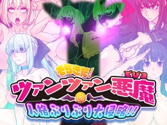 そらきた！ツァンツァン悪魔の人格ぶりぶり大侵略！！ [眼帯クリティカル]